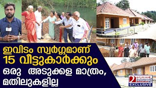 15 കുടുംബങ്ങൾക്ക് ഒരു അടുക്കള മാത്രം ഒരോ പോലെ വീട്  അതിരുകളില്ലാതെ ഈ പ്രായത്തിൽ ഒന്നിക്കാൻ ഒരിടം [upl. by Derfliw660]