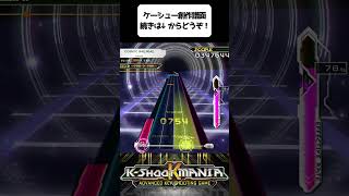 【KShoot MANIA】CO5M1C R4ILR0AD shorts 音楽ゲーム [upl. by Solram275]