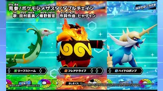 【公式】『ポケモンメザスタ ダブルチェイン』テーマソング「見参！ポケモンメザスタ！ダブルチェイン」MV [upl. by Papst232]