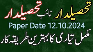 Date of Tehsildar exam  How to be prepared for Tehsildar paper  PPSC exam strategy  PPSC papers [upl. by Zins]