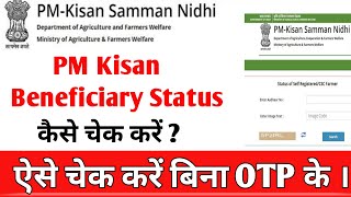 PM Kisan Beneficiary Status  2022  How to check beneficiary status of Pm Kisan [upl. by Sari]