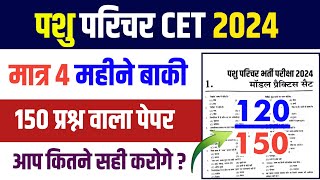 Pashu Parichar Online Classes 2024pashu parichar live classes 2024Pashu Paricharak model paper [upl. by Cecilio]