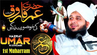 Hazrat Umer Ka Waqia Peer Ajmal Raza Qadri  Muharram Bayan By Peer Ajmal Raza Qadri [upl. by Natanoj]