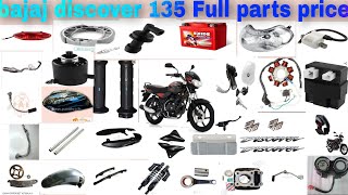 bajaj discover 135 Full parts price body parts price discover bike [upl. by Otrebla]