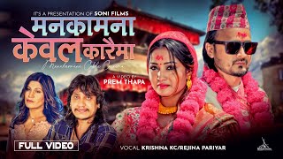 Manakamana Cable Caraima • Rejina Pariyar • Krishna Kc • Prem Soni Sunar • Yashu Bhattarai [upl. by Sudoeht]