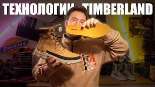 Все технологии Timberland в одном видео [upl. by Ahsim]