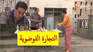 عمارة الحاج لخضر  الموسم الخامس  التجارة الفوضوية مع عمر😂  Imarat el hadj lakhder  Ultra HD 4K [upl. by Geneva363]