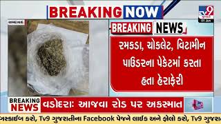 Modus operandi for smuggling drugs foiled in Ahmedabad  Gujarat  TV9Gujarati [upl. by Aldin792]