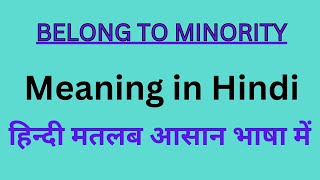 Belong To Minority Meaning in HindiBelong To Minority का अर्थ या मतलब क्या होता है [upl. by Assirrac]