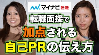 面接突破率UP！必ず聞かれる質問５項目〜自己PR編〜 [upl. by Gurias]