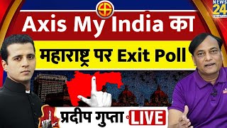 Maharashtra पर Axis My India का Exit Poll 2024  Pradeep Gupta Exclusive Manak Gupta के साथ LIVE [upl. by Jeddy]