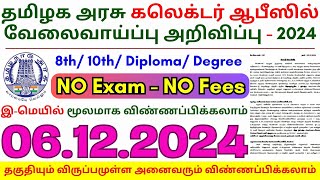 8th Pass Government Jobs 2024 ⧪ TN govt jobs 🔰 Job vacancy 2024 ⚡ Tamilnadu government jobs 2024 [upl. by Higginson]