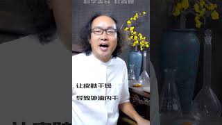 239油性皮肤需要用清洁力强的洗面奶吗？杜青峰 [upl. by Analrahc627]