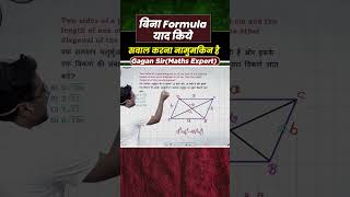 बिना Formula याद किये सवाल करना नामुमकिन है  Geometry by Gagan Pratap sir ssc cgl chsl mts cpo [upl. by Letniuq720]