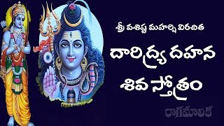 DARIDRYA DUKHA DAHANA SIVA STOTRAM TELUGU LYRICS MEANING [upl. by Carola]