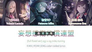 full fixed ver 妄想感傷代償連盟MKDR  25ji x og tuning miku  color coded lyrics [upl. by Ahsied]