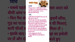 Kasar laddu recipe  Kasar ke laddu kaise banate hain  Chawal atta aur gud ke laddu  shorts [upl. by Esenej]