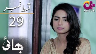 Bhai  Episode 29  Aplus DramaNoman Ijaz Saboor Ali Salman Shahid  C7A1O  Pakistani Drama [upl. by Drauode]