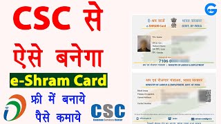 CSC eShram Card Registration  csc se e shram card kaise banaye  csc shramik registration [upl. by Donelson]