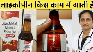 Lycopene Syrup Benefits Dosage Price amp Side Effects in Hindi [upl. by Diane-Marie820]