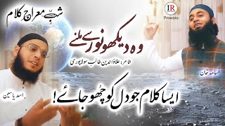 ShabEMeraj 2020 Kalaam Wo Dekho NOOR Se Milne Usama Khan amp Asad Yaseen Islamic Releases [upl. by Yentrac]