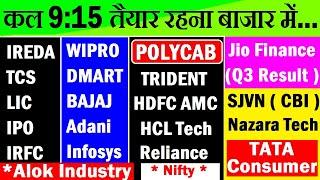 Wipro🔴 Polycab🔴 Infosys🔴 IREDA🔴 Jio Finance Q3 Results🔴Reliance🔴TRIDENT🔴Adani🔴IRFC🔴IPO🔴Alok Industry [upl. by Eneli734]