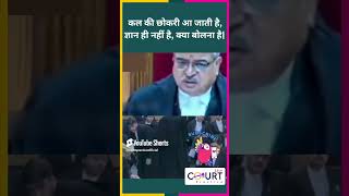 कल की छोकरी आ जाती है ज्ञान ही नहीं है क्या बोलना है law civiljudge courtpractice latestnews [upl. by Holden]