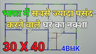 30 x 40 house plan with 4 bed rooms  1200 sqft ghar ka naksha  30 x 40 house design [upl. by Ilene]