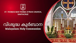 Holy Qurbana Malayalam930 AM 15 September 2024  St Thomas Mar Thoma Syrian Church Santacruz [upl. by Eilssel576]