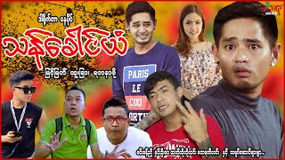 သန်းခေါင်ယံ Midnight  မြင့်မြတ် ရတနာဗို ထူးခြား  Myanmar Movie  မြန်မာဇာတ်ကား [upl. by Javier]