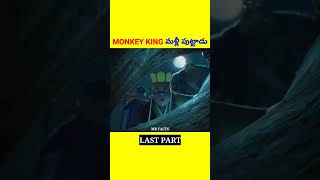 Monkey King ending  Movie explained in Telugu  shorts [upl. by Ahern40]