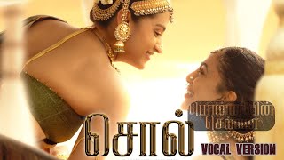 Sol  Ponniyin Selvan Part 1  Sol  Song AR Rahman  Mani Ratnam  PS1 Songs Download👇  MASSBGM🎧 [upl. by Darooge]