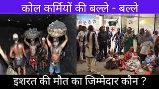 Coal India Bonus 2024 Finalized। Accident At Asansol। Carnival preparation in Asansol। Bengal Mirror [upl. by Saimon947]