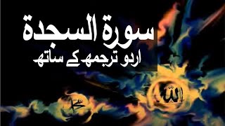 Surah AlAhzab with Urdu Translation 033 The Allies raaheislam9969 [upl. by Tully804]