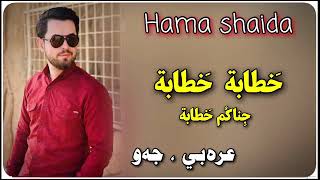 Hama shaida  arabi xataba  حەمە شەیدا [upl. by Aenaj]