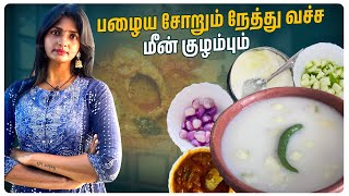 பழைய சோறு  அ இப்படி Taste  ஆ சாப்பிட்டு பாருங்க😋  Theatre D [upl. by Edyak]