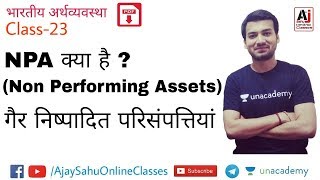 Non Performing Assets गैर निष्पादित परिसंपत्ति  NPA [upl. by Yacov]