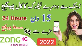 zong to other network call package [upl. by Bee]