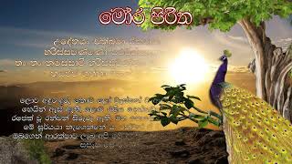 Mora Piritha  මෝර පිරිත [upl. by Ediva702]