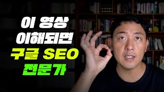 SEO 전문가 입문 백링크 전략 [upl. by Tufts]