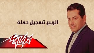 El Rabeaa Live Record  Farid AlAtrash الربيع تسجيل حفلة  فريد الأطرش [upl. by Suzann]