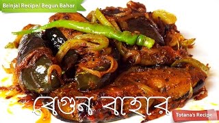 Begun Bahar Bengali RecipeBegun BhajaBengali Begun RecipeBrinjal Fry RecipeBaingan fry [upl. by Keynes]