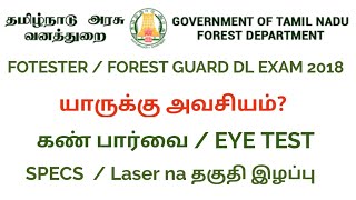 TNFUSRC FORESTER  FOREST GUARD WATCHER EXAM  EYE TEST  கவனிக்க வேண்டிய தகவல்கள் [upl. by Grannia]