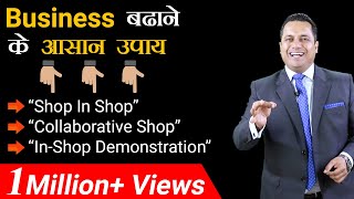 छोटे Business को बड़ा Business बनाने की 5 Unique Strategies  Dr Vivek Bindra [upl. by Hedi]