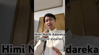 Himi Nathi Adareka හිමි නැති ආදරේකby Raveen tharuka srilanka cover funny [upl. by Duncan]