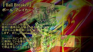 『Ball Breaker』 Stand Eye Catch【スティール・ボール・ラン】 [upl. by Nylsaj]