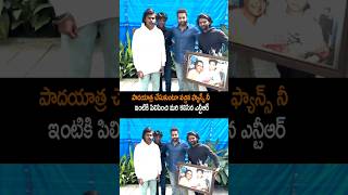 ఇది కదా ఎన్టీఆర్ గారి సంస్కారం jrntr ntr ntrlatestvideos ntrlatest jrntrlatest shorts ytshots [upl. by Deeann]