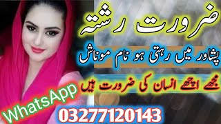 2 zaroorat e rishta in pakistan  jarorata reshta contact number zaroorat Rishta whatsap number13 [upl. by Landis]