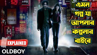 Old Boy 2003 Korean movie Explained in Bangla  Hollywood Movie Explained in Bengali  Or Goppo [upl. by An]