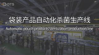 Automatic pouch products sterilization production line—DTS retort machine [upl. by Maitland871]